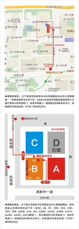 附件2:会场及交通指示图
